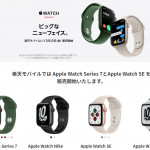 ついに楽天モバイルがApple Watch取り扱い開始。ナンバーシェア対応で国内4社目！！