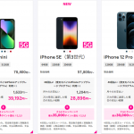 楽天モバイルでiPhone SE 第3世代が最大35,000ポイント還元、実質約2万円で購入可能！